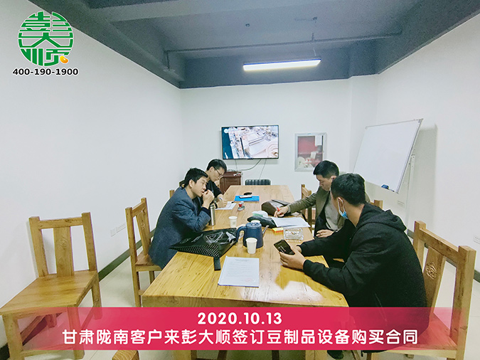 甘肅隴南客戶簽訂豆腐機器合同