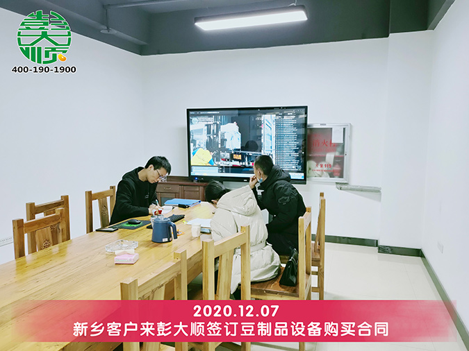 河南新鄉客戶訂購彭大順專業做豆腐的機器一套