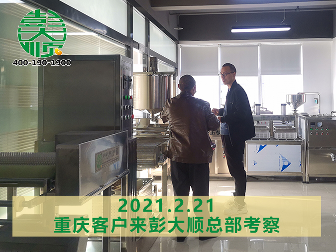 重慶客戶與彭大順合作，訂購小型豆腐機一臺